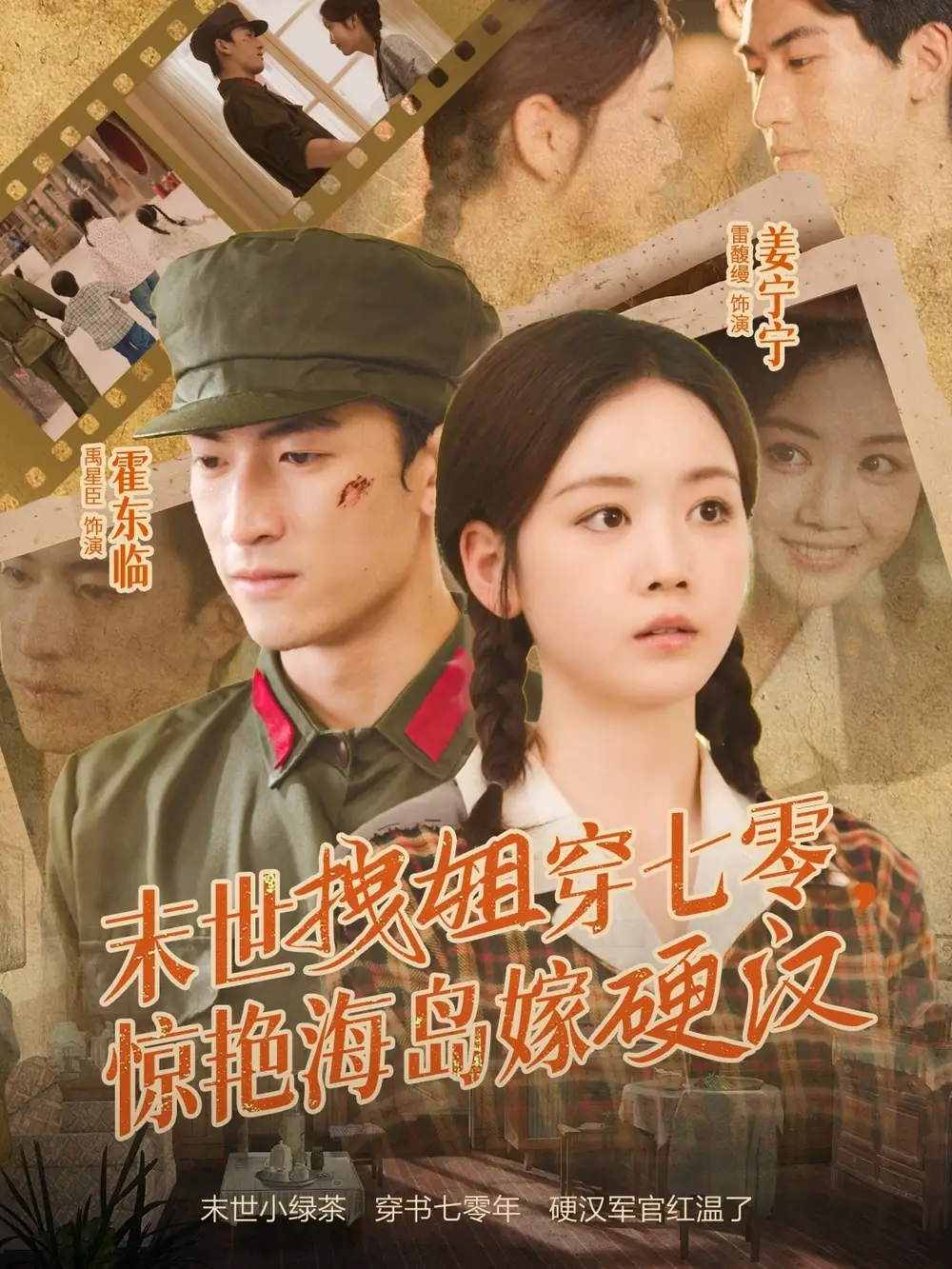 短剧《末世拽姐穿七零，惊艳海岛嫁硬汉》正片完成版免费在线观看全集