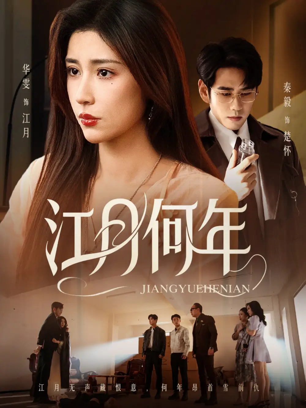 短剧《江月何年》正片完成版免费在线观看全集