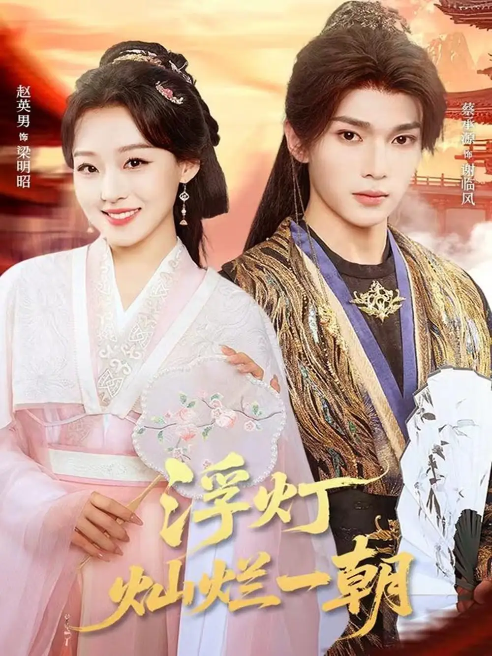 短剧《浮灯灿烂一朝》正片完成版免费在线观看全集