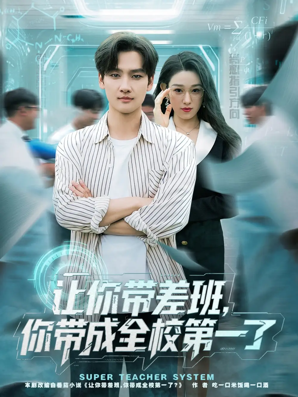 短剧《让你带差班你带成全校第一了》正片完成版免费在线观看全集