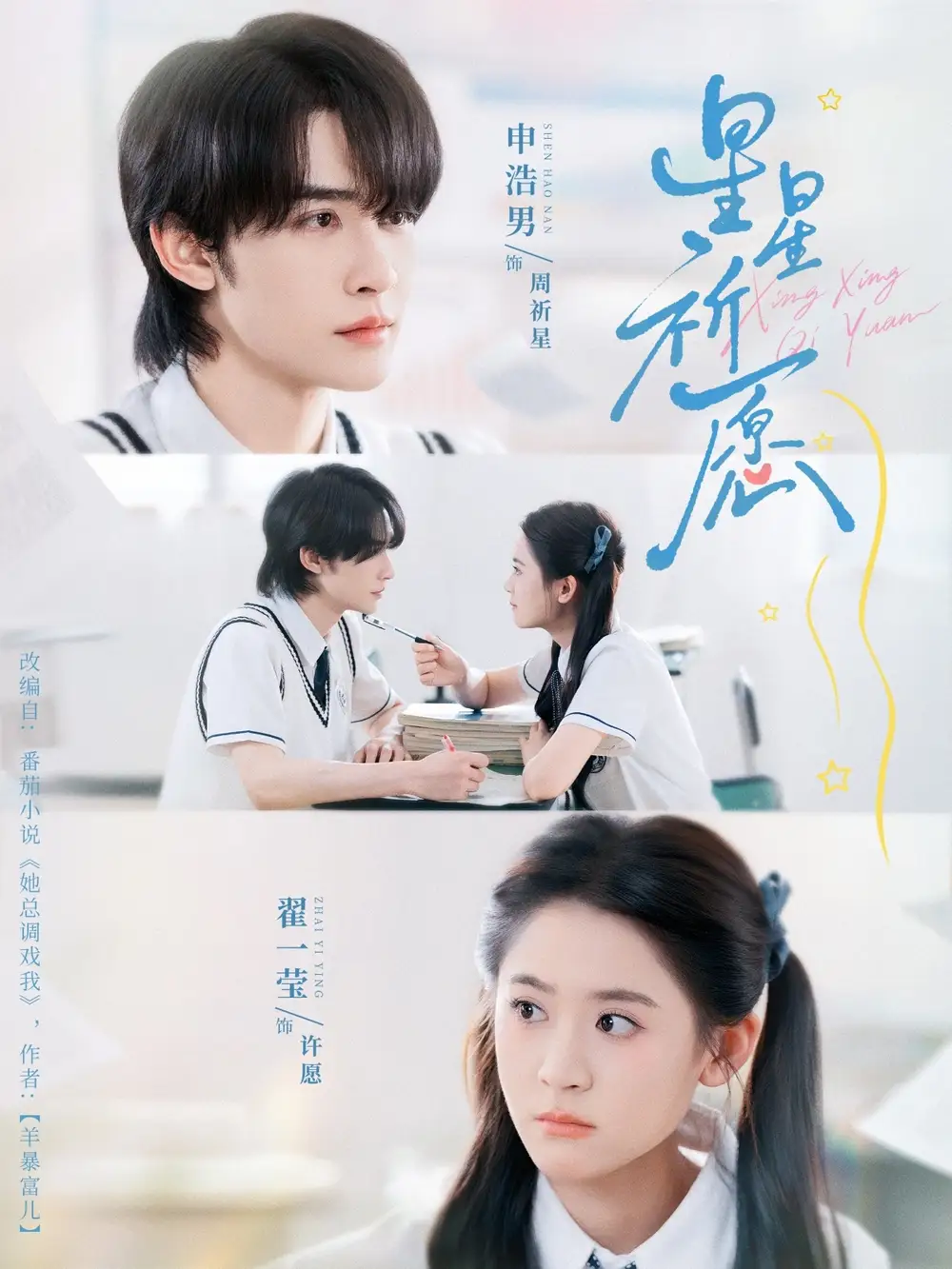 短剧《星星祈愿》正片完成版免费在线观看全集