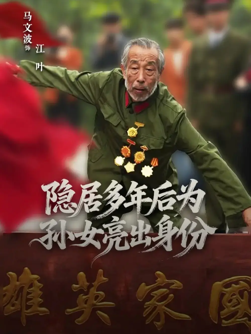 短剧《隐居多年后为孙女亮出身份》正片完成版免费在线观看全集