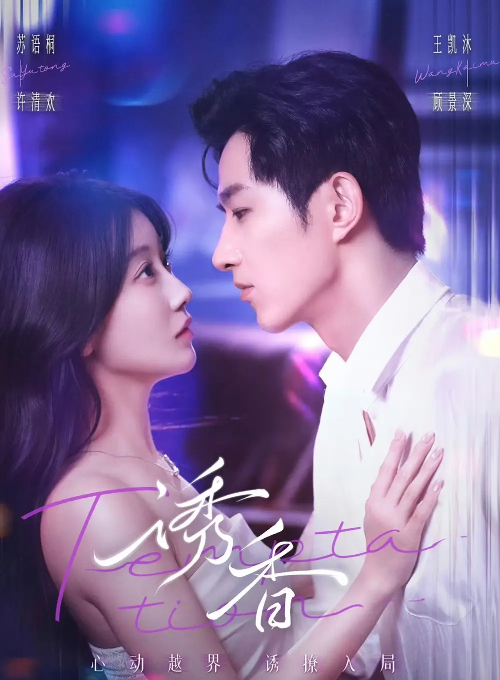 短剧《诱香》正片完成版免费在线观看全集