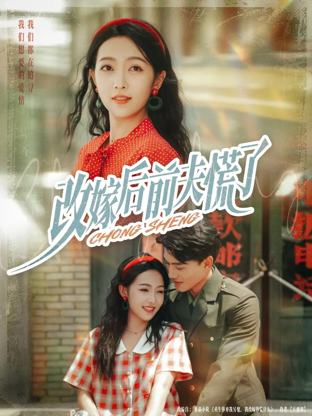 短剧《改嫁后前夫慌了》正片完成版免费在线观看全集