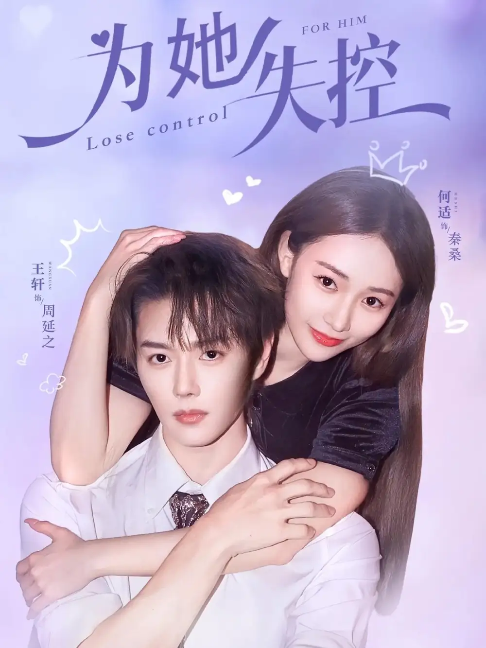 短剧《为她失控》正片完成版免费在线观看全集