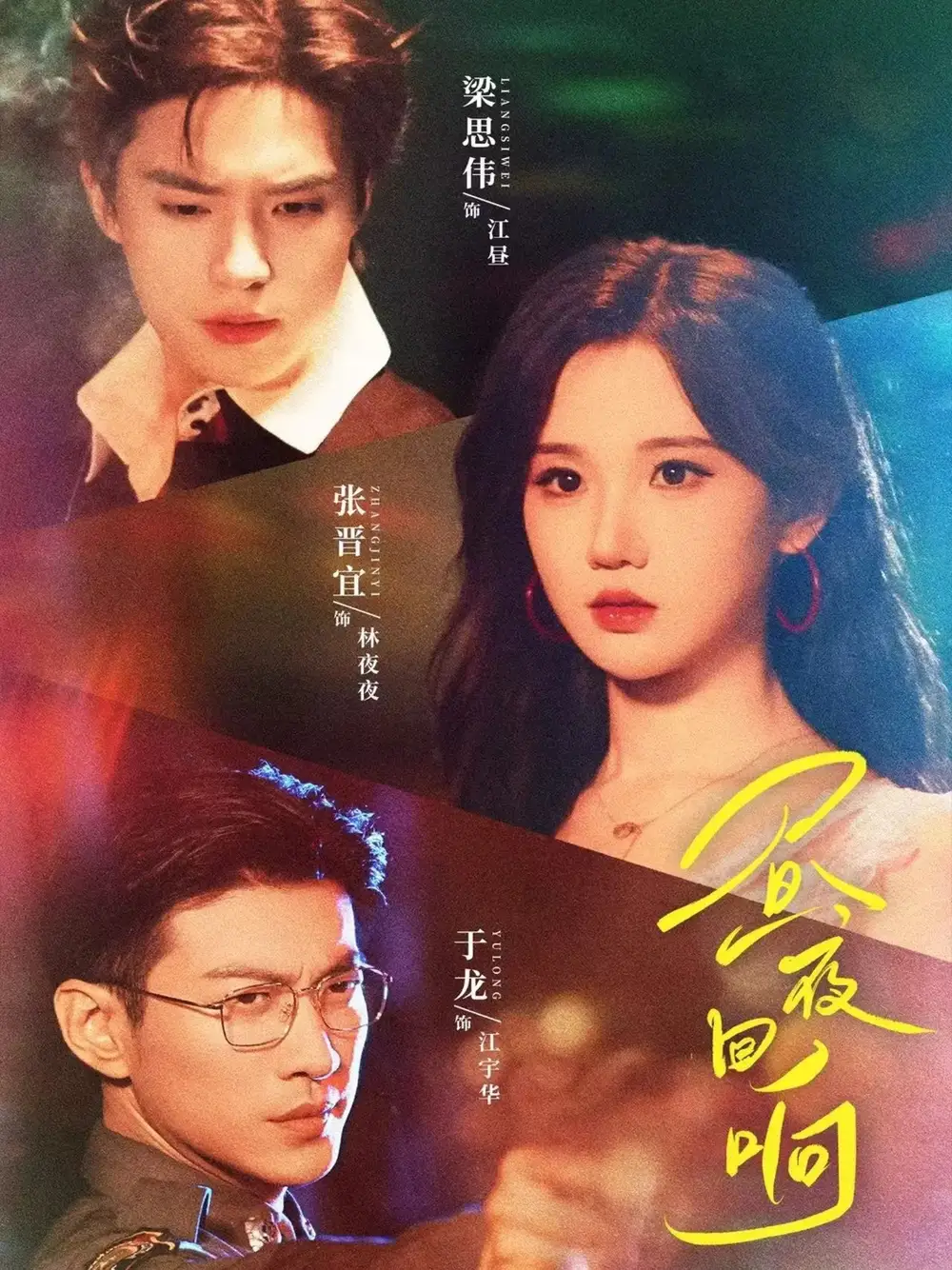 短剧《昼夜回响》正片完成版免费在线观看全集