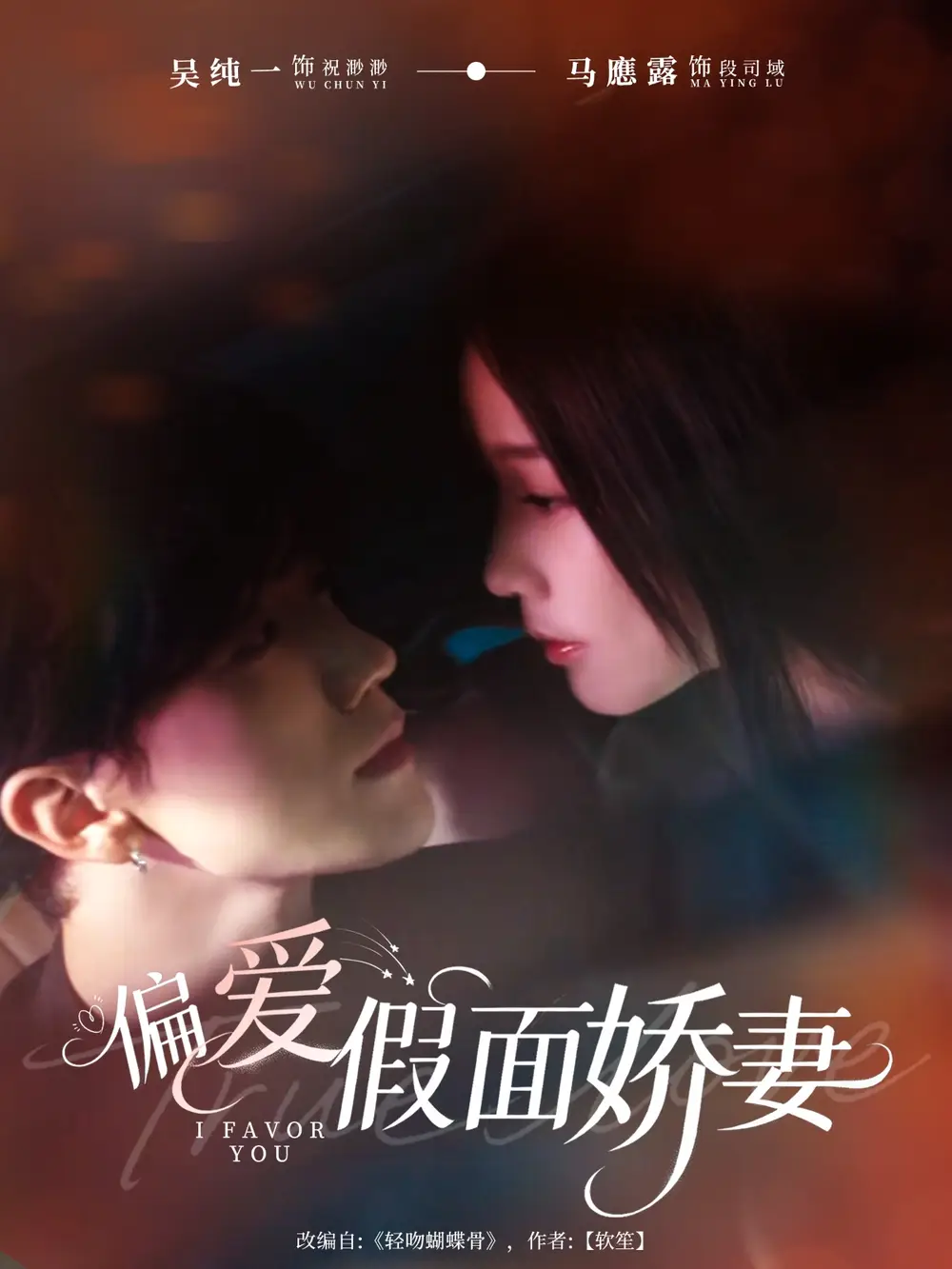 短剧《偏爱假面娇妻＆偏爱假面的她》正片完成版免费在线观看全集