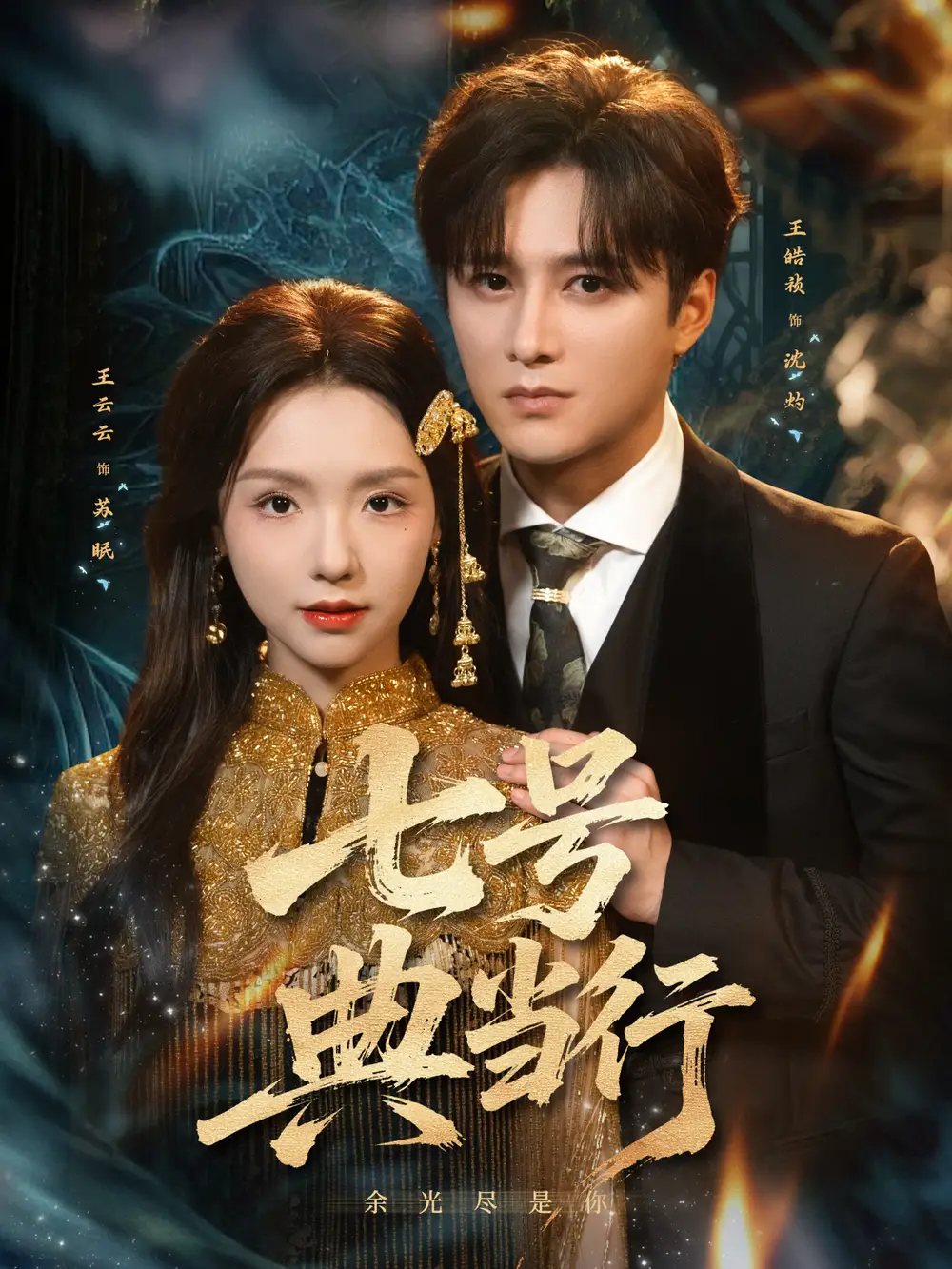 短剧《七号典当行》正片完成版免费在线观看全集