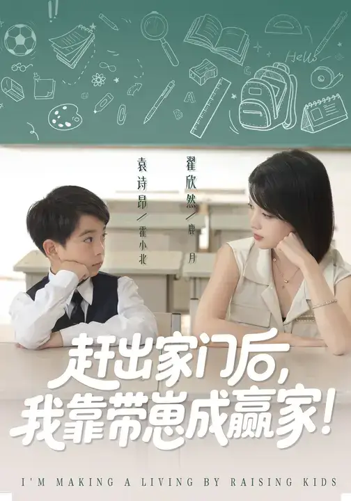 短剧《我靠带崽赚翻天&赶出家门后我靠带崽成赢家》正片完成版免费在线观看全集