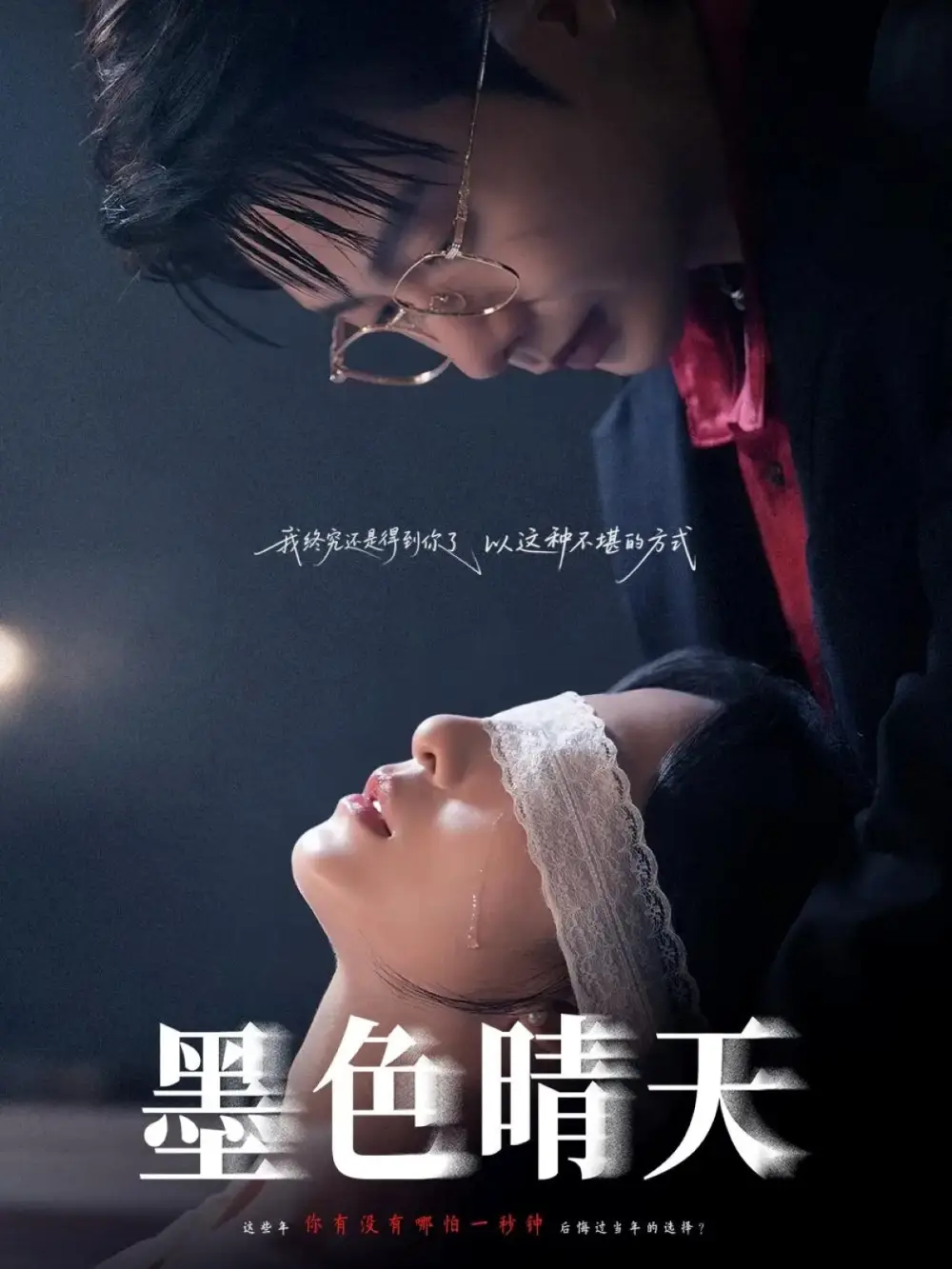 短剧《墨色晴天》正片完成版免费在线观看全集