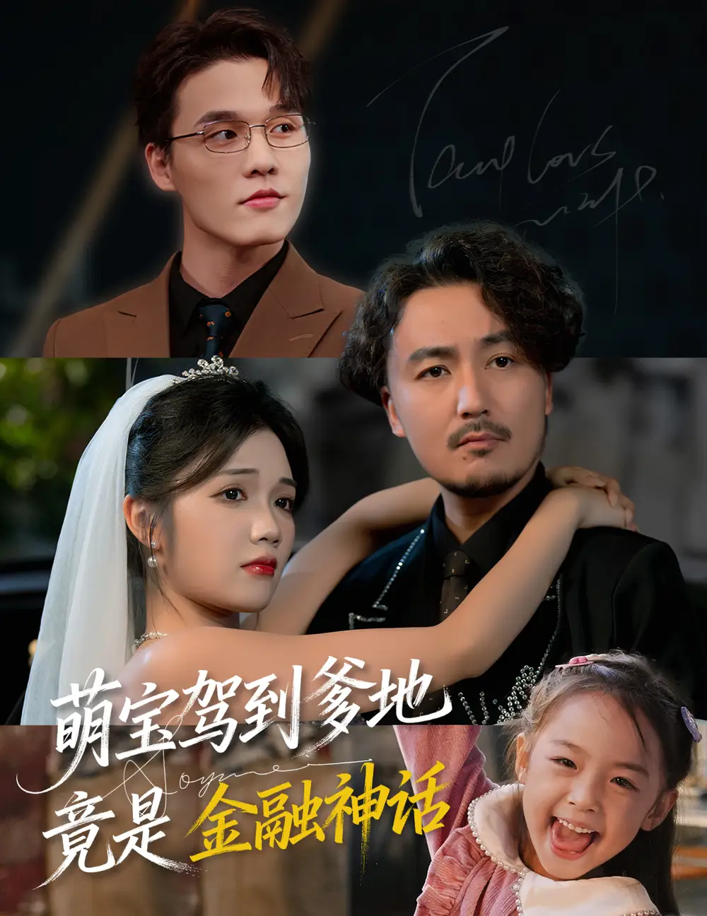 短剧《萌宝驾到爹地竟是金融神话》正片完成版免费在线观看全集