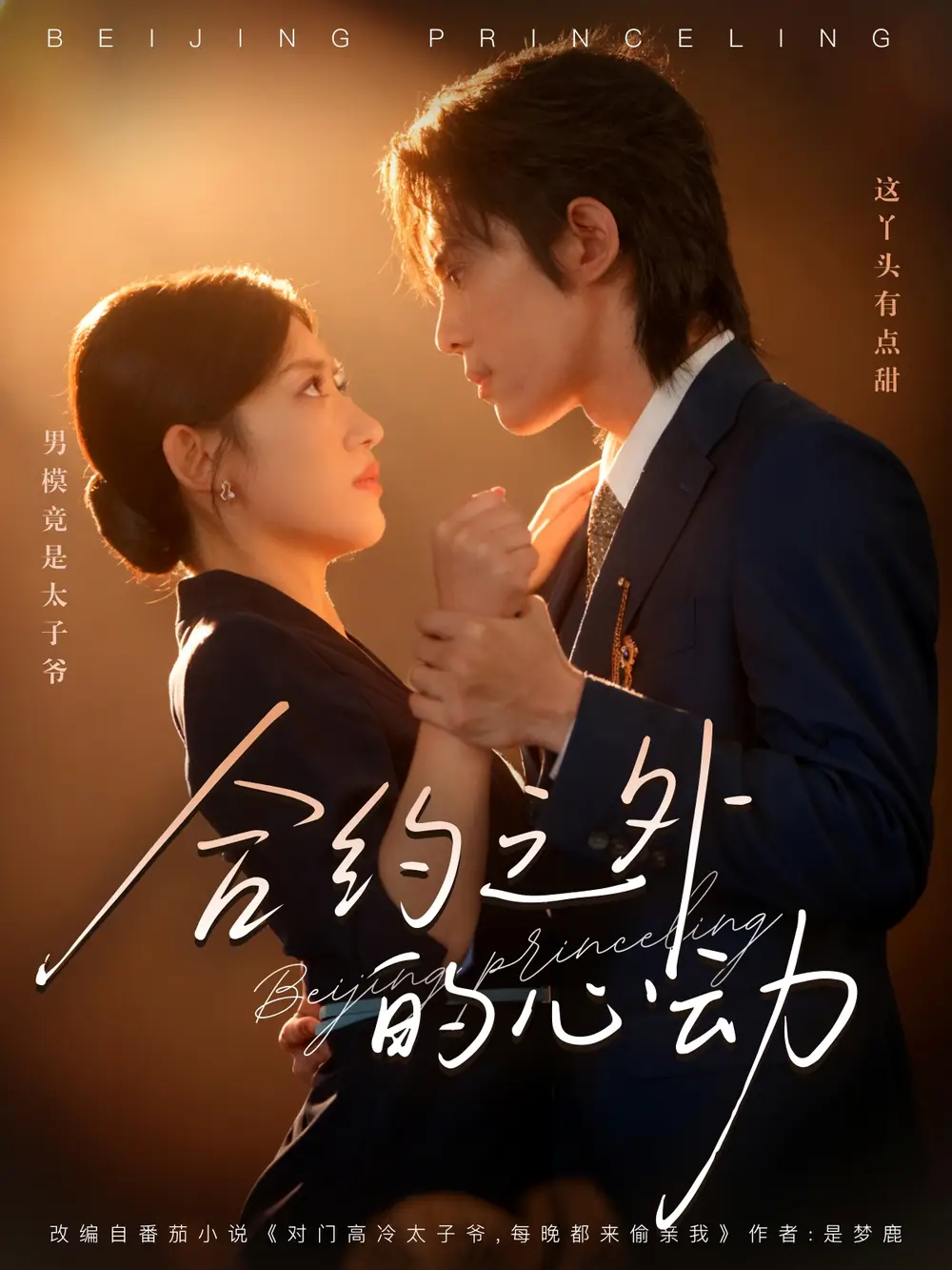 短剧《合约之外的心动》正片完成版免费在线观看全集