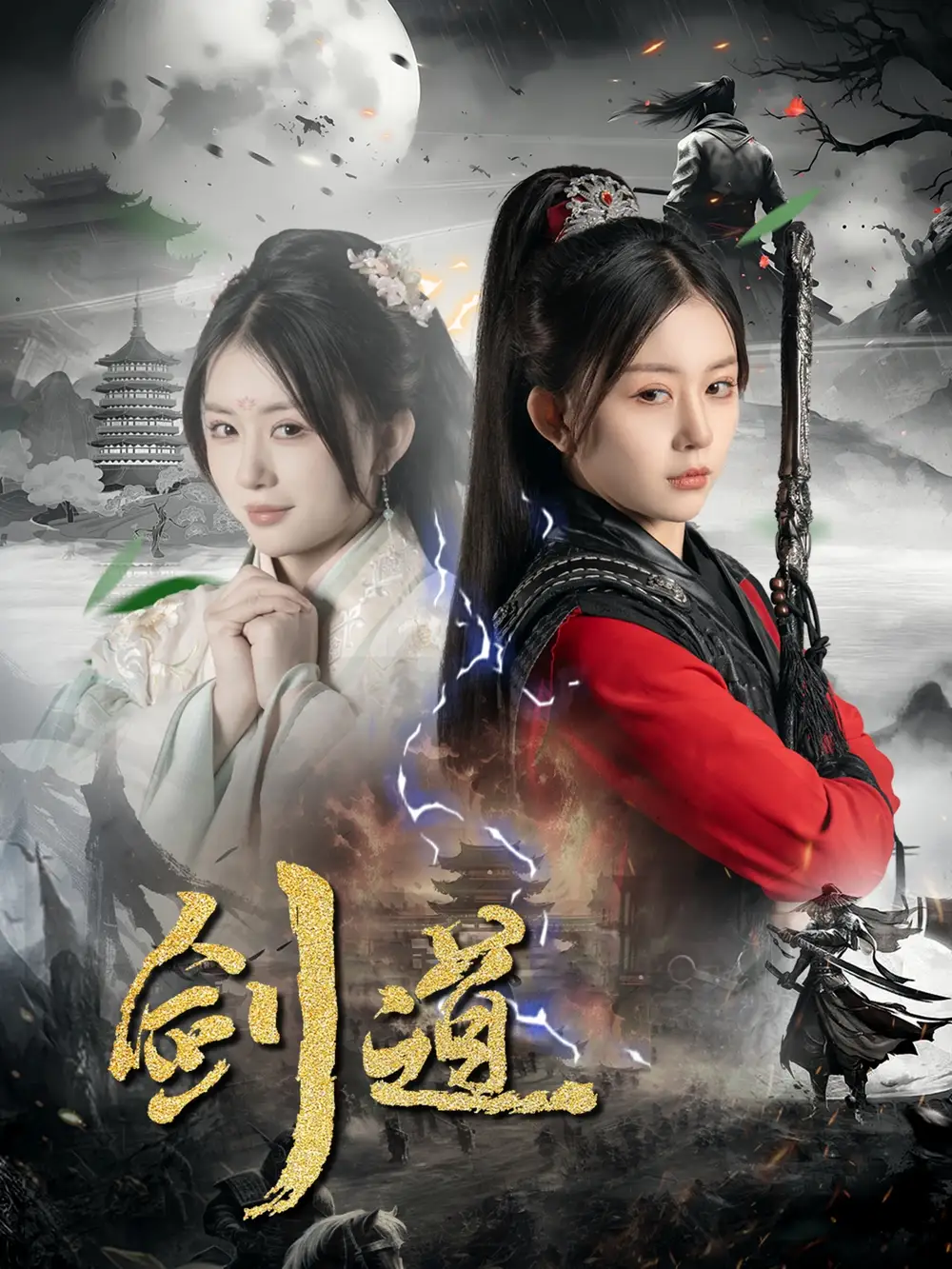 剑道(60集)龚若兰&陈瑞高清海报图片 剑道(60集)龚若兰&陈瑞海报