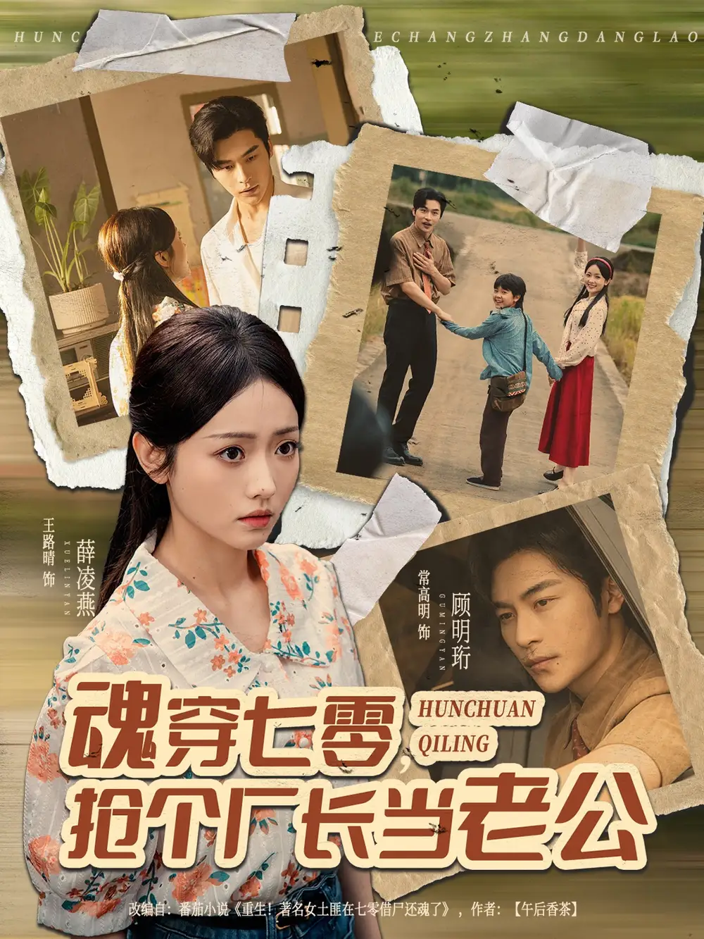 短剧《魂穿七零，抢个厂长当老公》正片完成版免费在线观看全集