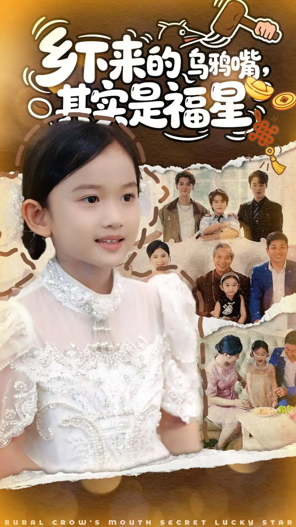 短剧《乡下来的乌鸦嘴，其实是福星》正片完成版免费在线观看全集