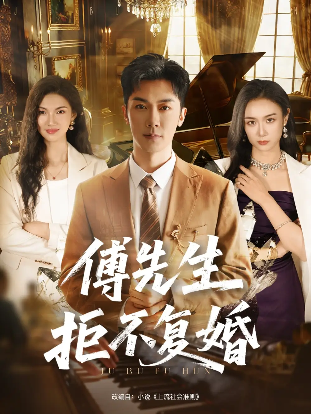 短剧《傅先生拒不复婚》正片完成版免费在线观看全集