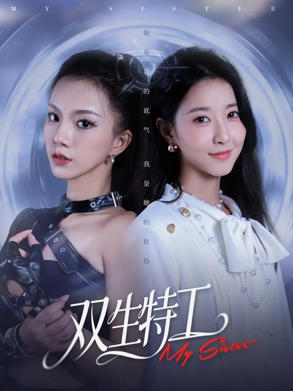 短剧《双生特工》正片完成版免费在线观看全集