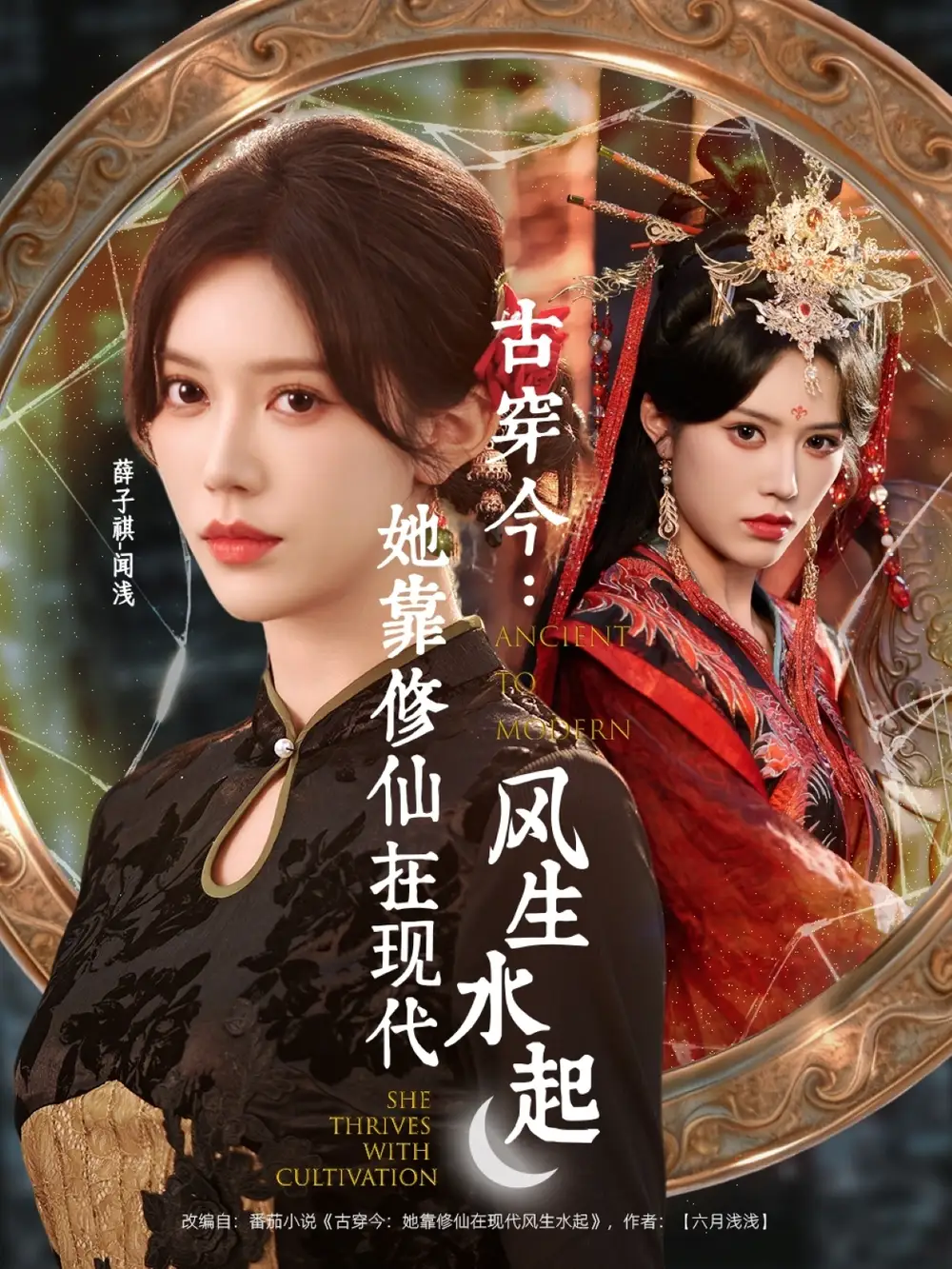 短剧《古穿今：她靠修仙在现代风生水起》正片完成版免费在线观看全集