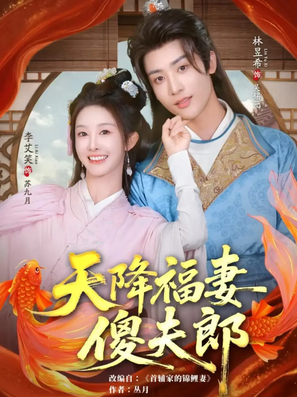 短剧《天降福妻傻夫郎》正片完成版免费在线观看全集