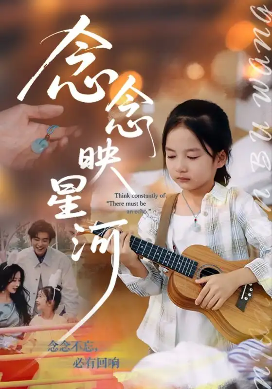 短剧《念念映星河》正片完成版免费在线观看全集