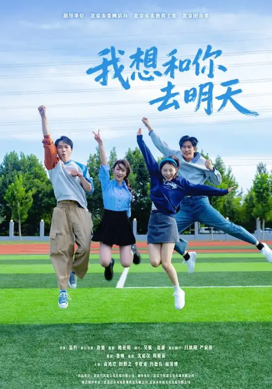 短剧《我想和你去明天》正片完成版免费在线观看全集