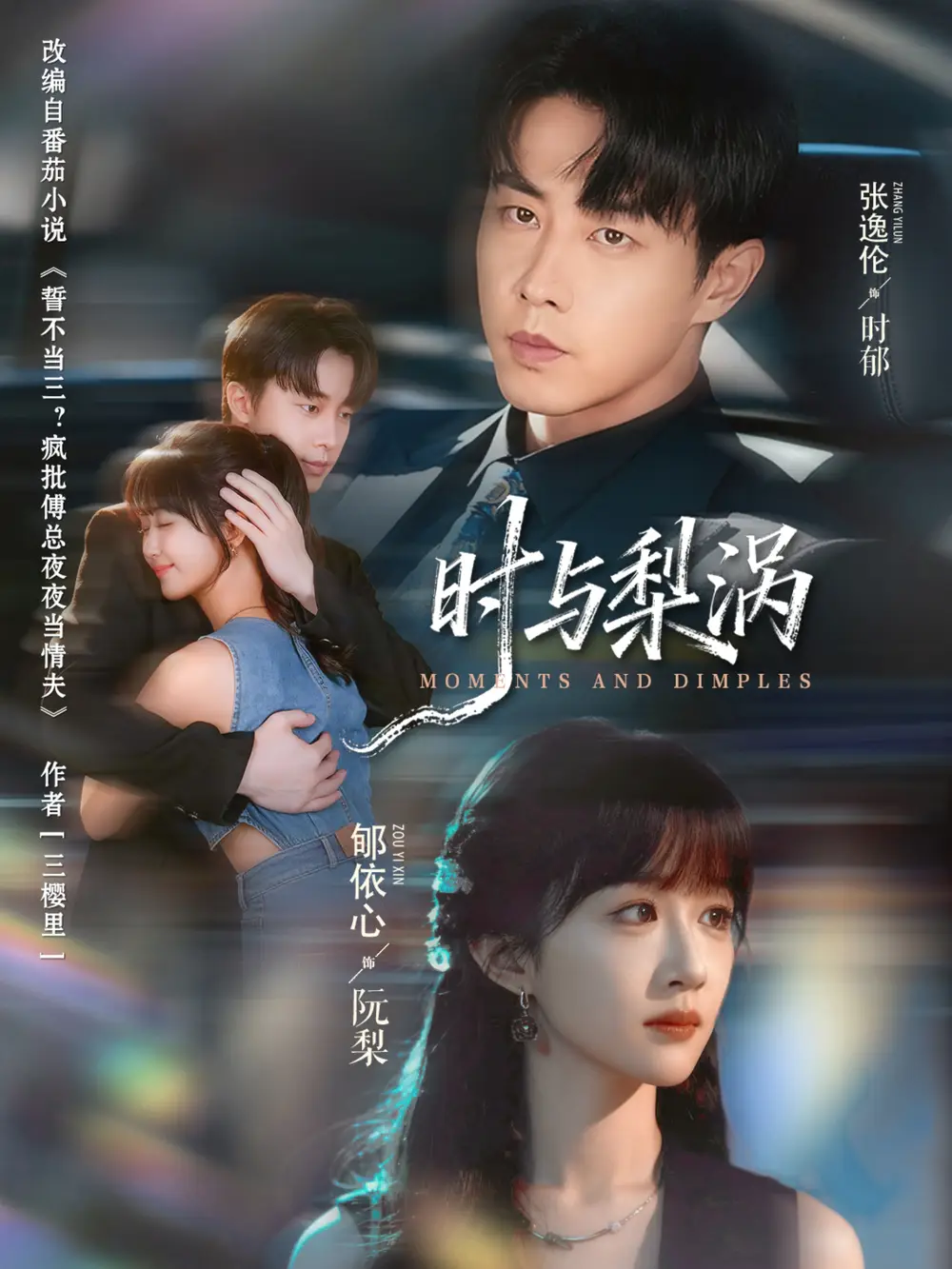 短剧《时与梨涡》正片完成版免费在线观看全集