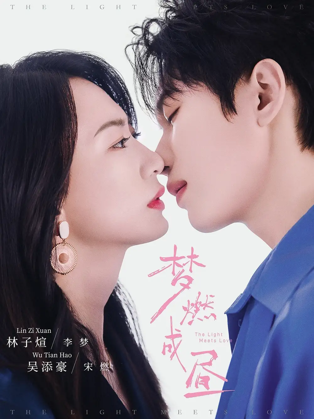 短剧《梦燃成昼》正片完成版免费在线观看全集