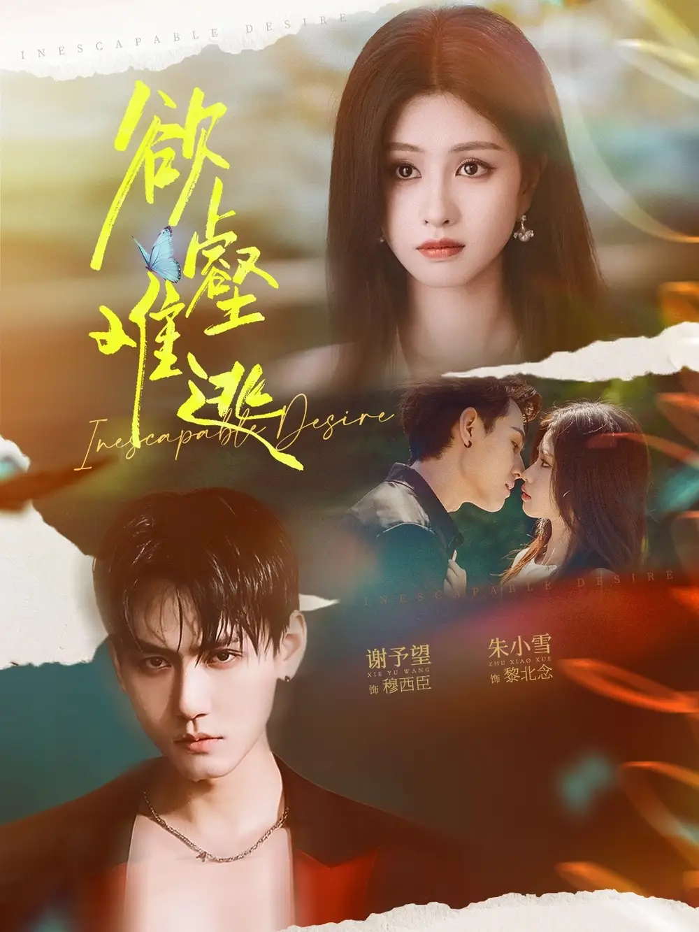 短剧《欲壑难逃》正片完成版免费在线观看全集