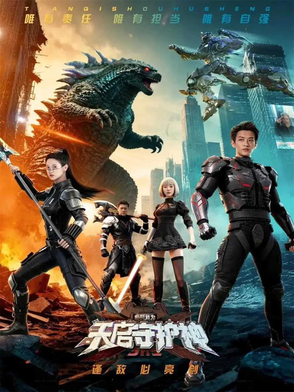 短剧《此刻，我为天启守护神》正片完成版免费在线观看全集