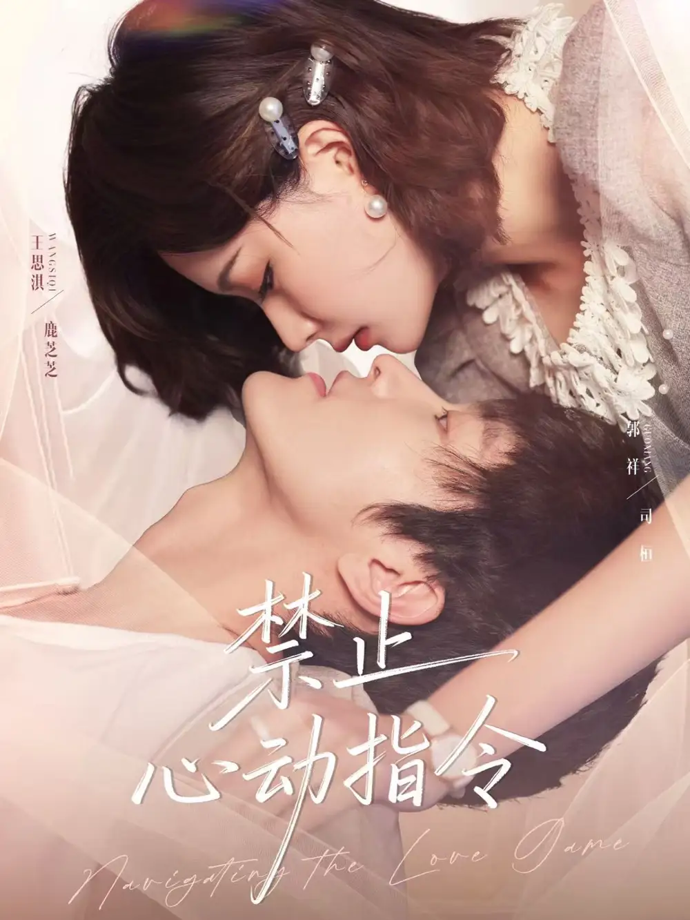 短剧《禁止心动指令》正片完成版免费在线观看全集