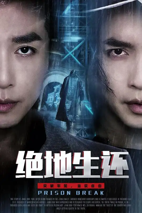 绝地生还(63集)谢茗宇&张璇高清海报图片 绝地生还(63集)谢茗宇&张璇海报