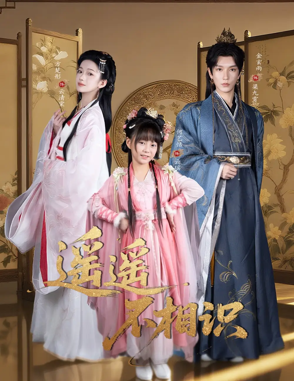 短剧《遥遥不相识》正片完成版免费在线观看全集