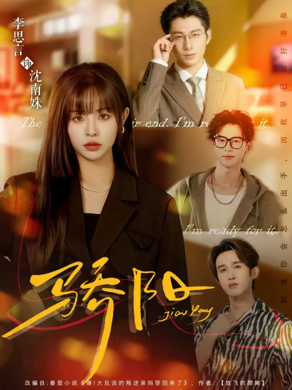 短剧《骄阳》正片完成版免费在线观看全集