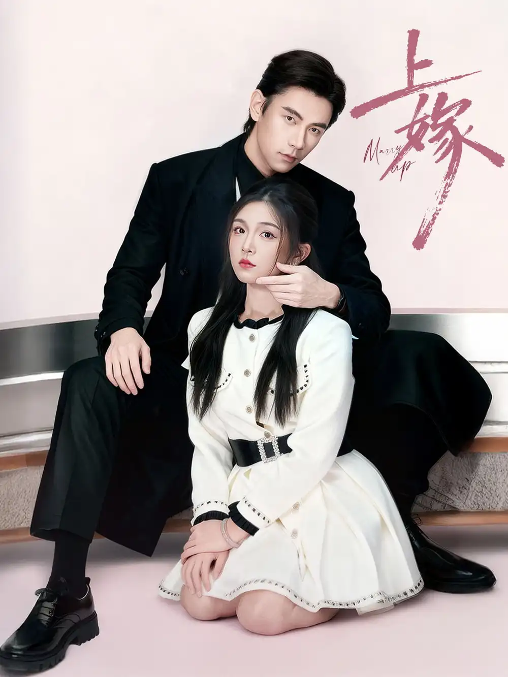 短剧《上嫁》正片完成版免费在线观看全集