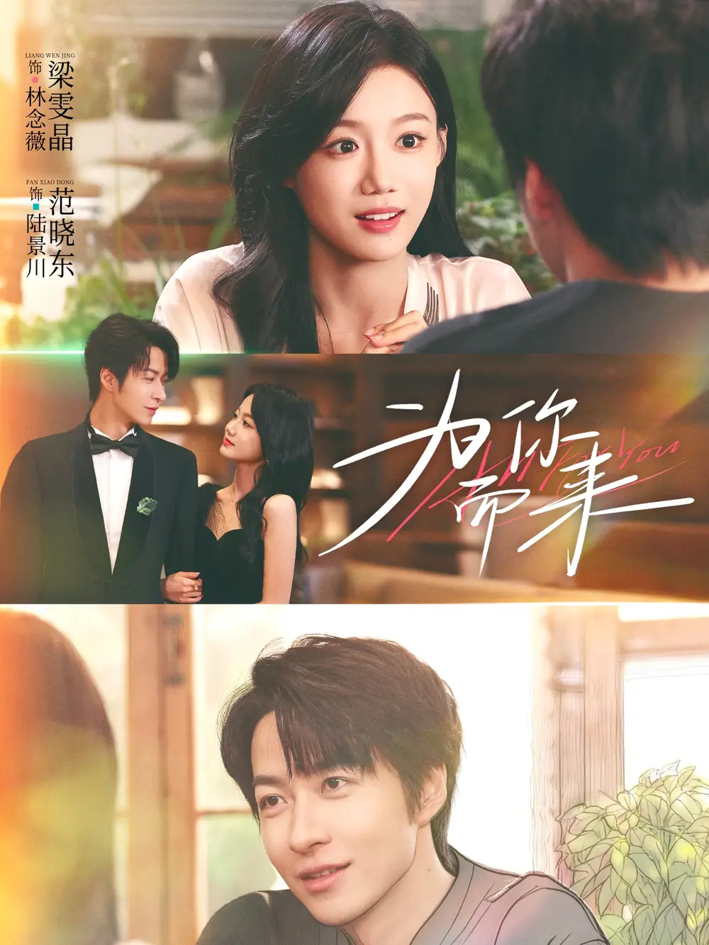 短剧《为你而来》正片完成版免费在线观看全集