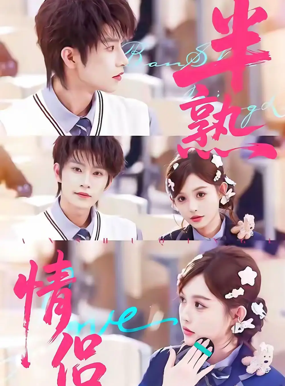 短剧《半熟情侣》正片完成版免费在线观看全集