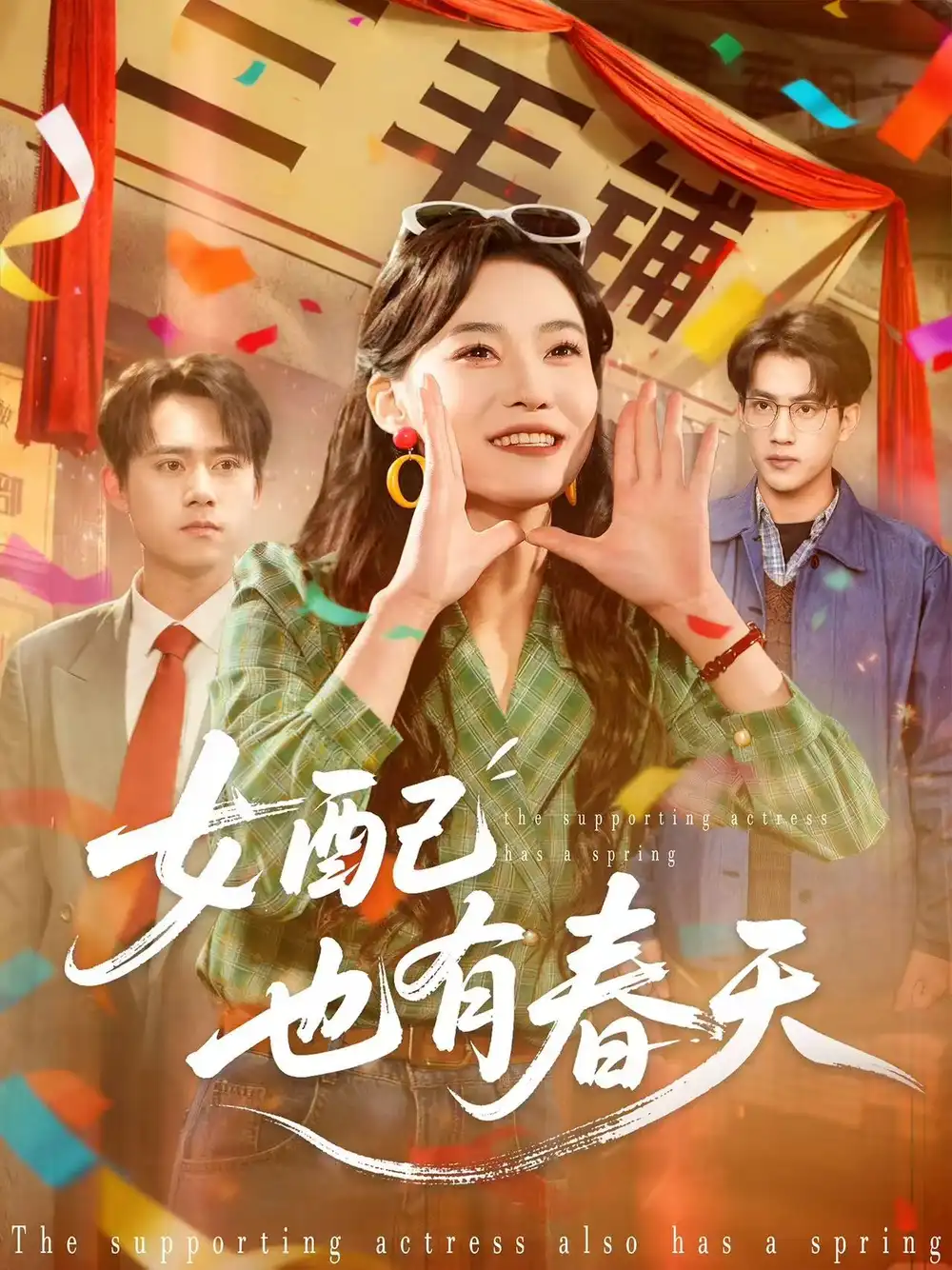 短剧《你似骄阳耀眼》夸克资源免费在线观看全集