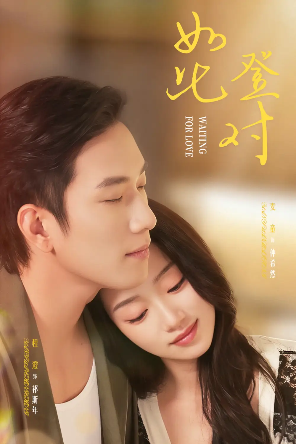 短剧《如此登对＆暗恋她的第十一年》免费在线观看完整版