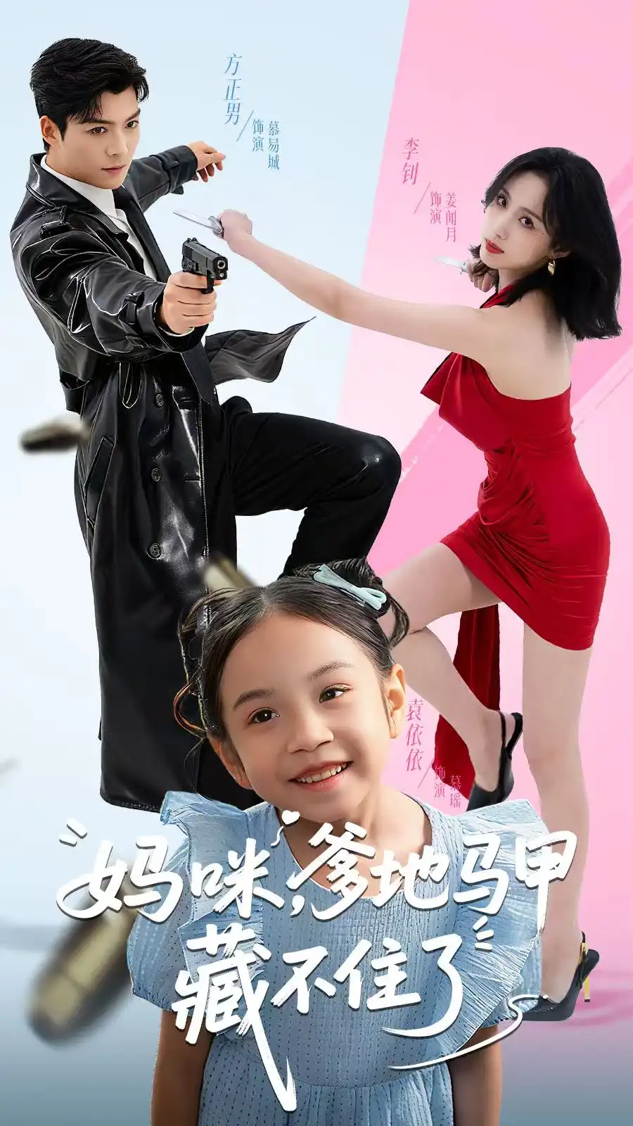 短剧《妈咪，爹地马甲藏不住了》正片完成版免费在线观看全集