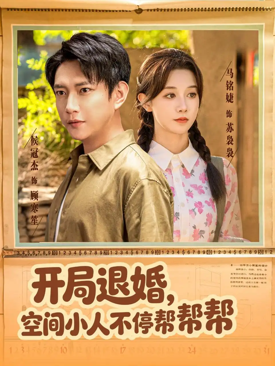 短剧《开局退婚，空间小人不停帮帮帮》夸克资源免费在线观看全集