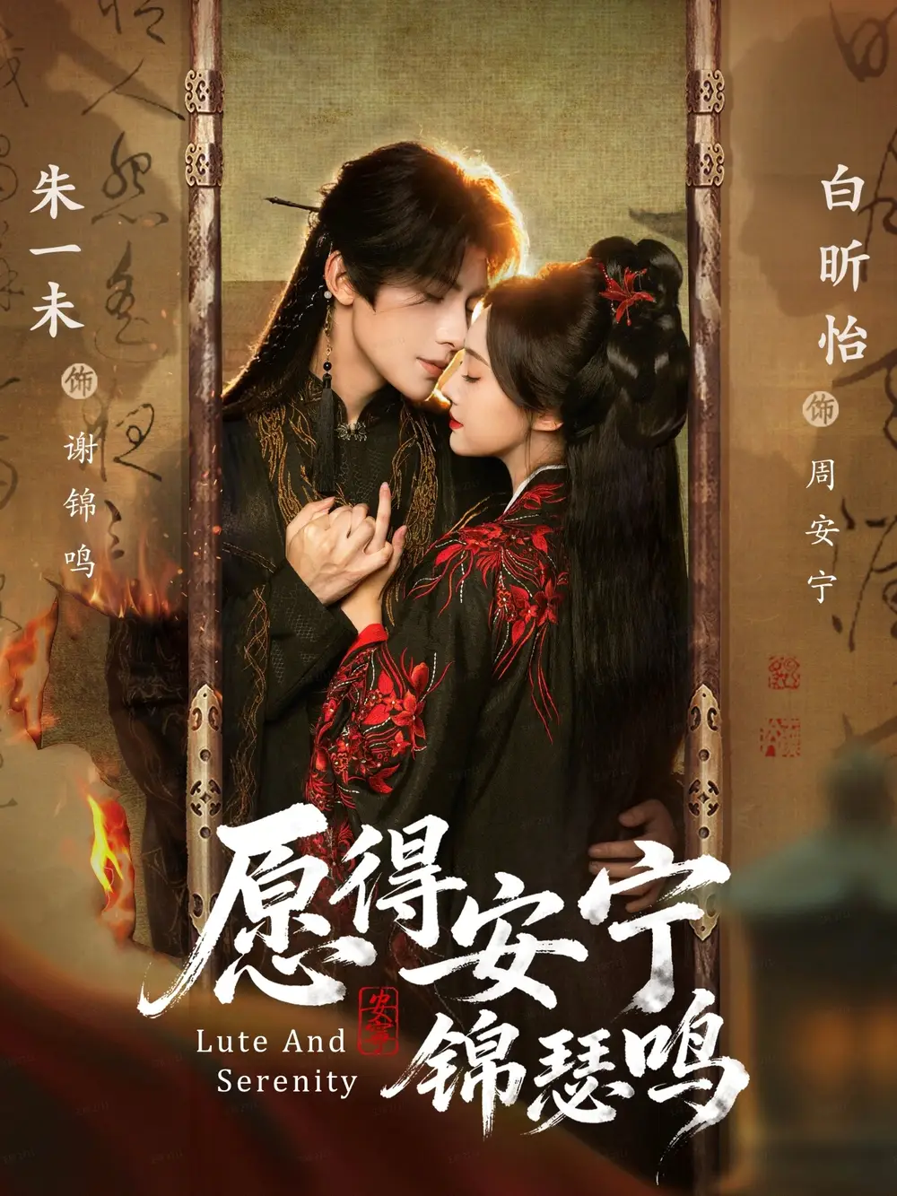 短剧《愿得安宁锦瑟鸣》正片完成版免费在线观看全集