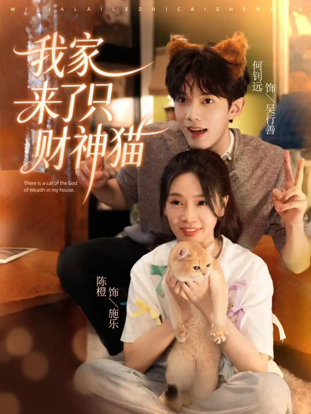 短剧《我家来了只财神猫》正片完成版免费在线观看全集
