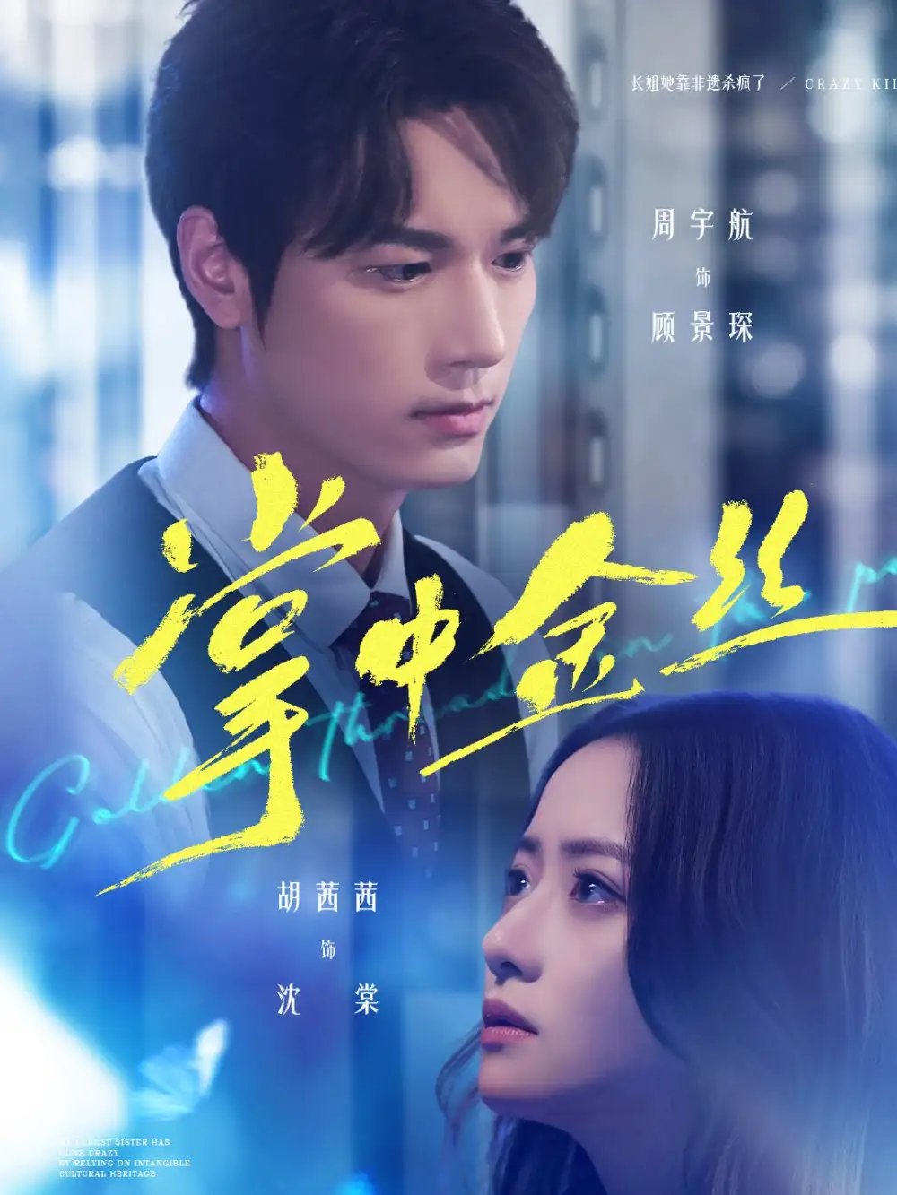 短剧《掌中金丝＆长姐她竟是隐藏大佬》正片完成版免费在线观看全集