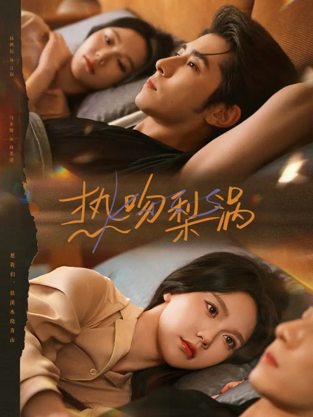 短剧《热吻梨涡》正片完成版免费在线观看全集