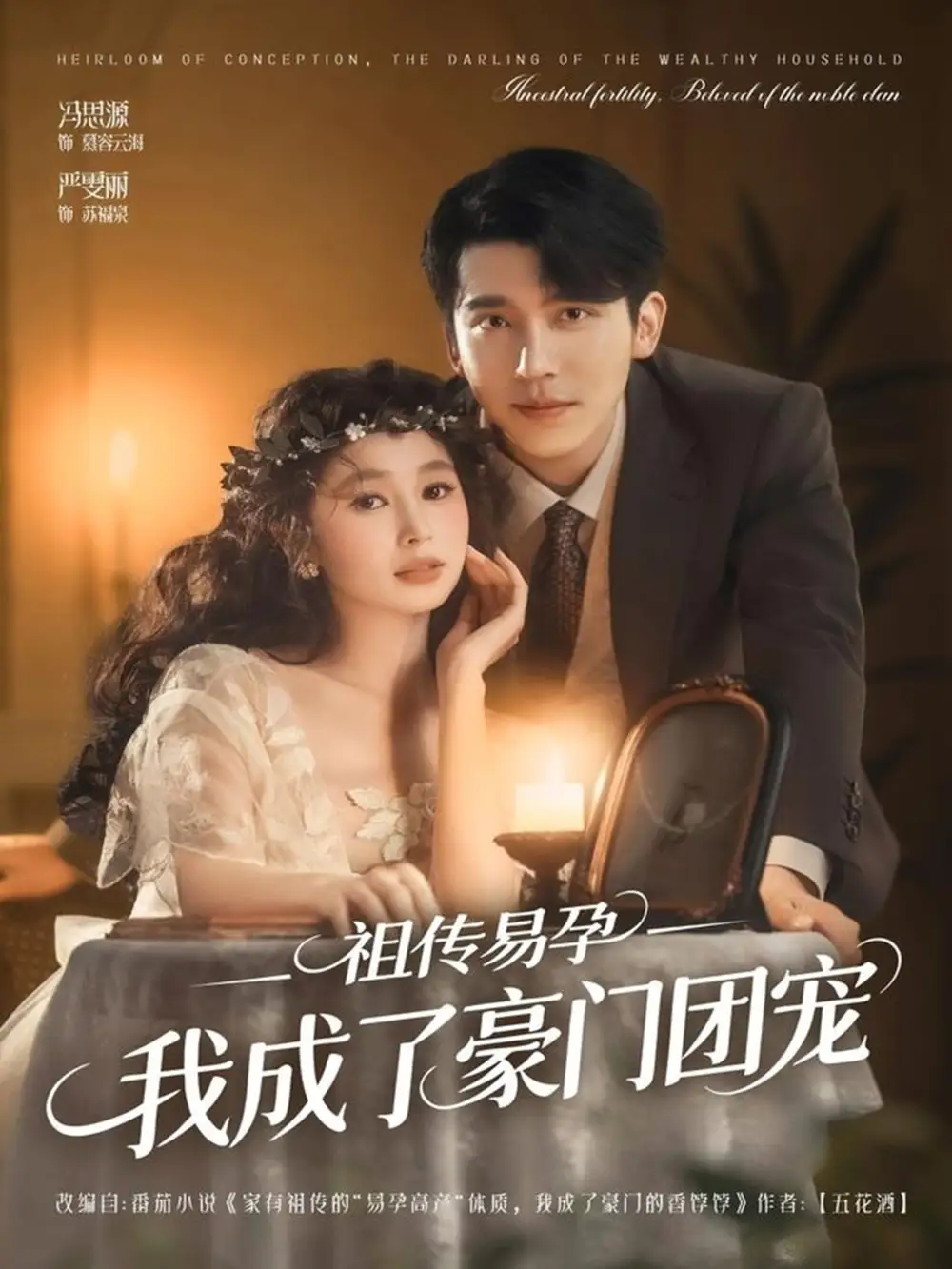 短剧《祖传易孕我成了豪门团宠》正片完成版免费在线观看全集