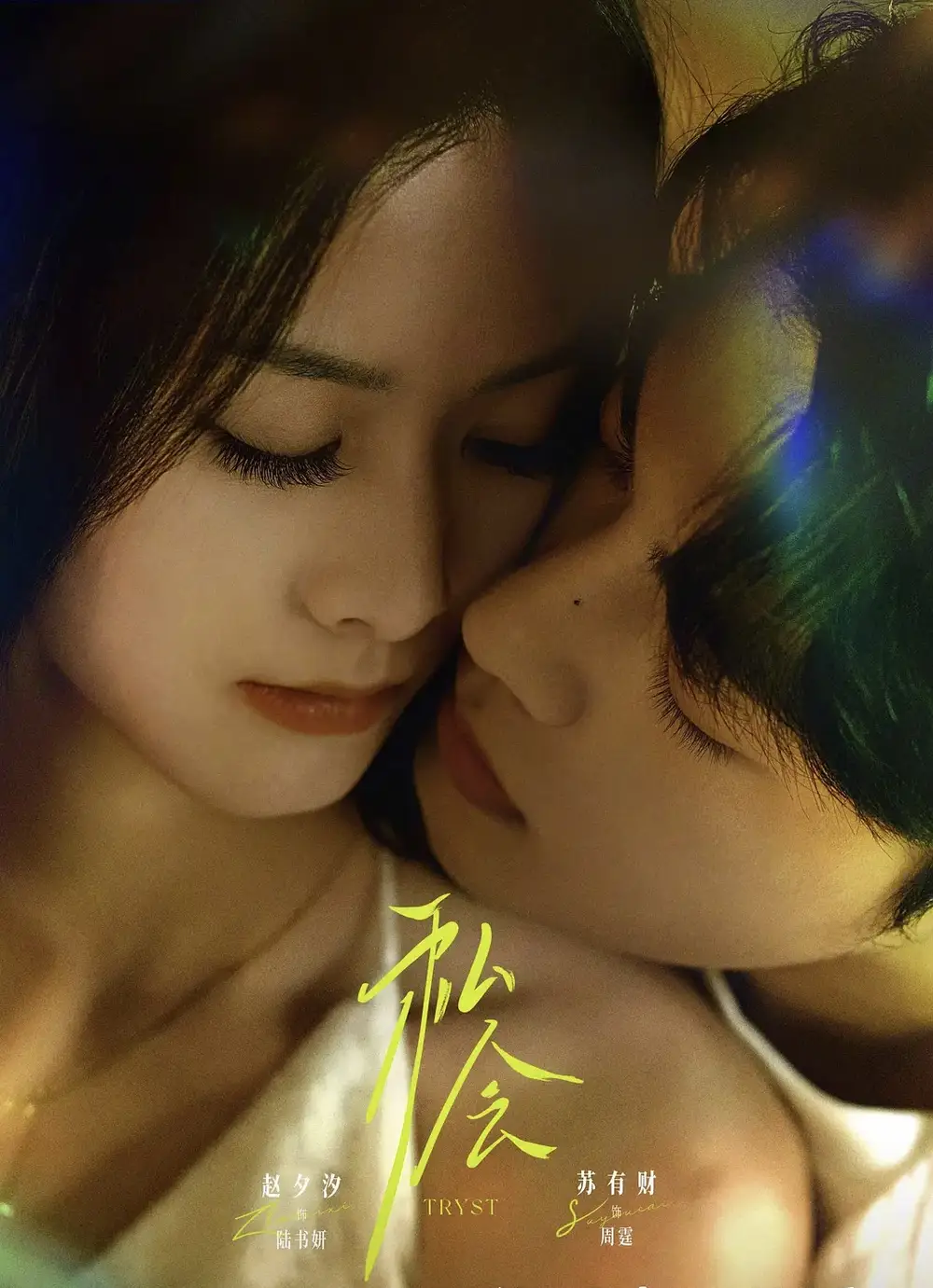 短剧《私会》正片完成版免费在线观看全集