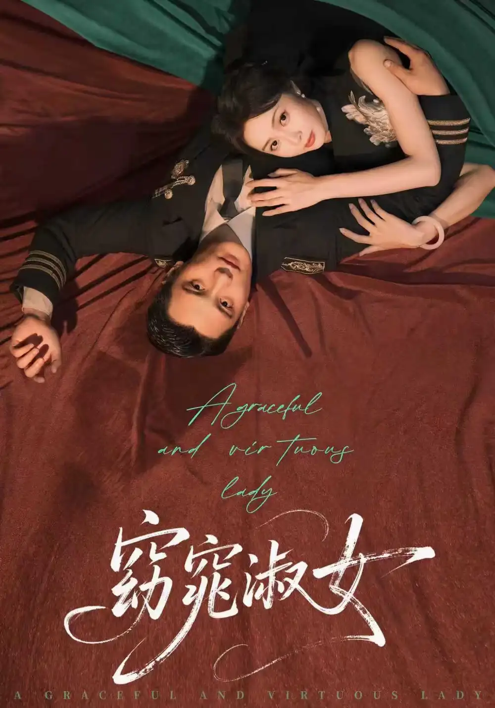 窈窕淑女(92集)刘擎&姚慧高清海报图片 窈窕淑女(92集)刘擎&姚慧海报