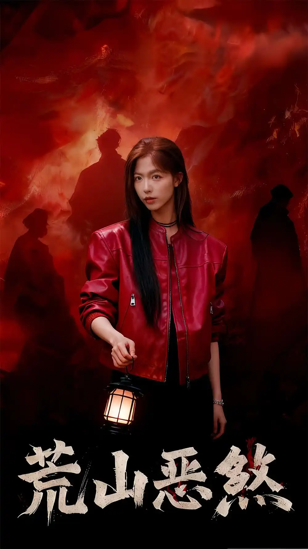 荒山恶煞(43集)唐慧&张欧文高清海报图片 荒山恶煞(43集)唐慧&张欧文海报