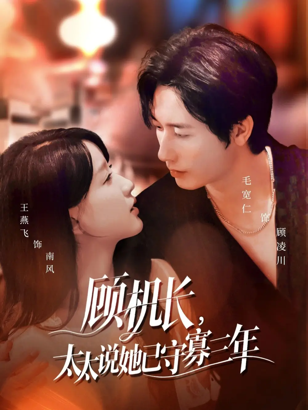 短剧《顾机长，太太说她已守寡三年＆许你晴空万里》正片完成版免费在线观看全集