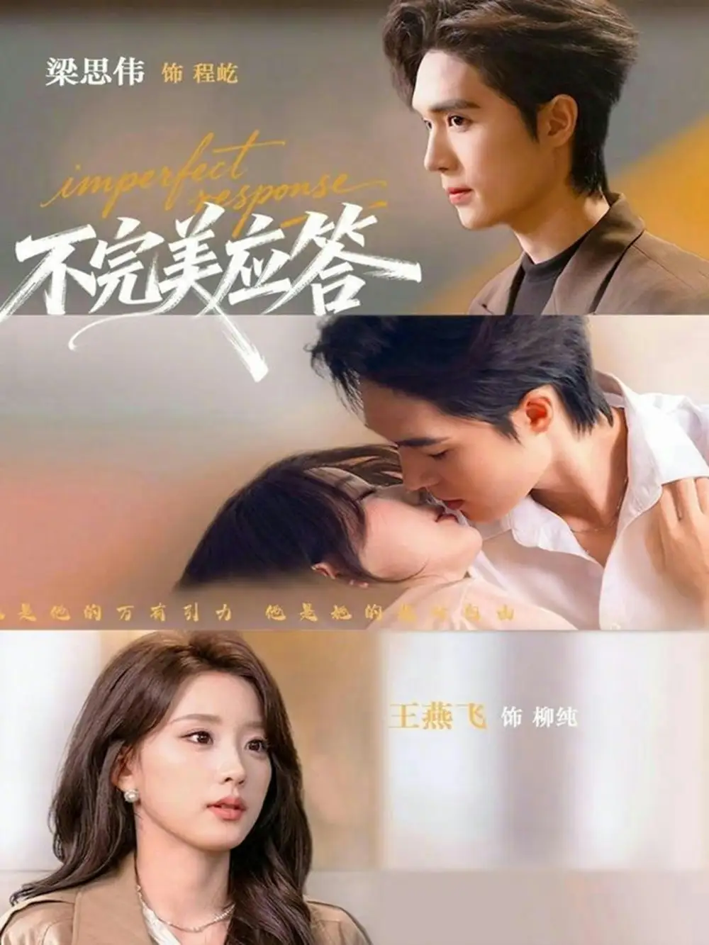 短剧《不完美应答＆别对我动心》全集在线观看免费